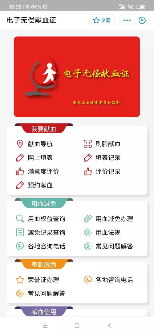 如何使用浙江献血自助申请平台进行献血预约？