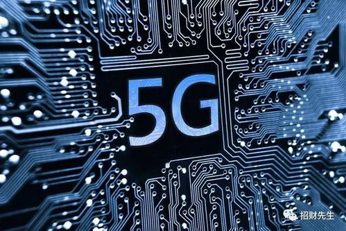 5G板块投资前景如何？能否带来稳定收益？