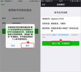 如何使用微信账号自助解封平台？这是解封过程中的正确步骤吗？