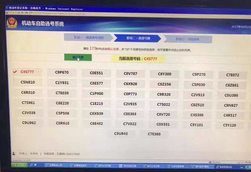 如何使用昆明机动车自助选号平台进行车牌号码自选？