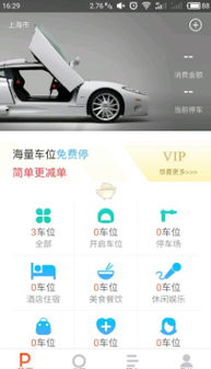 如何下载停车自助服务平台APP，实现便捷停车体验？