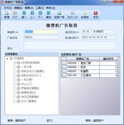 如何使用公告自助平台进行缴费？有哪些步骤和费用详情？