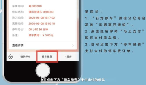 如何使用停车自助缴费平台公众号进行快速缴费？