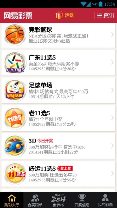 如何下载广东彩票自助售卖网站的官方应用？