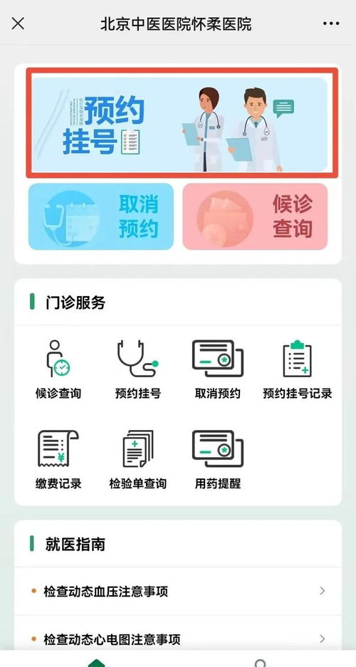 如何使用上海中医自助挂号平台？这是您的挂号新选择吗？