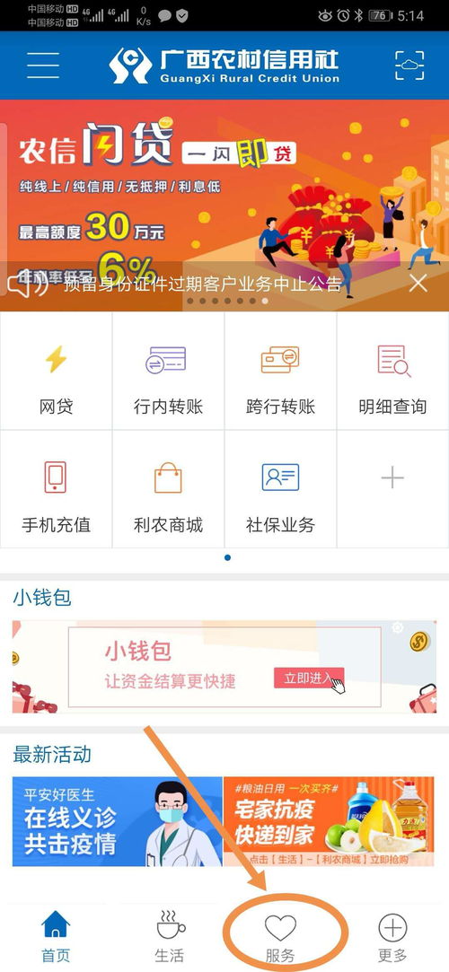 如何使用掌上银行自助完成LPR转换业务？