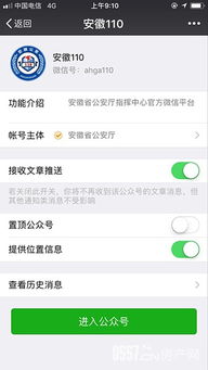 如何使用110微信自助报警平台？这是您的安全小助手吗？