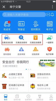 如何使用交通违章处理自助平台？一键解决违章问题指南