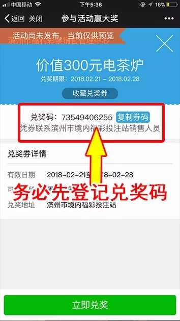 如何使用福彩自助兑奖平台？揭秘网上兑奖全流程