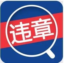 如何使用中山违章自助处理平台？这是不是您寻找的高效解决违章问题的方法？