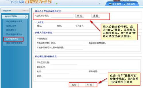 如何使用上海社保自助平台实现账户资金转入？