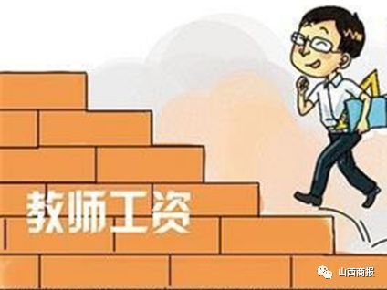 教师待遇如何？中央对退休教师有何特殊关怀？
