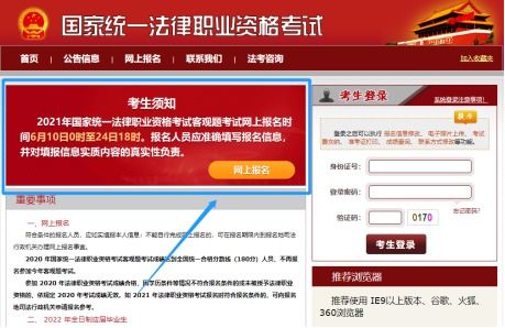 如何使用法考自助报名网站进行报名？这是否是你的最佳选择？