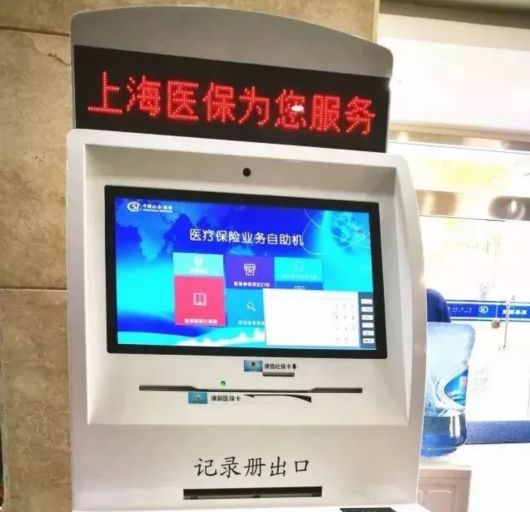 如何使用医保业务自助服务机？——您的自助操作指南来了！