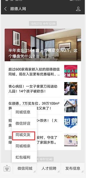绵阳单身交友，同城微信圈子等你加入，如何寻找？