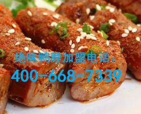 想要加盟绝味鸭脖，究竟需要投入多少加盟费用？
