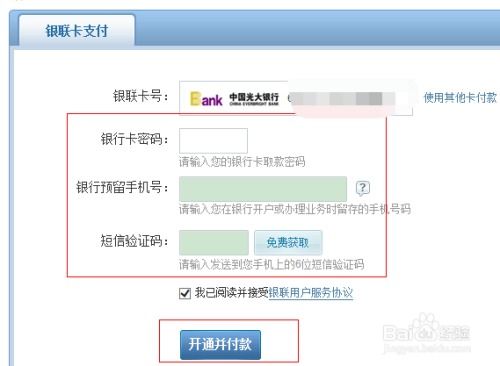 如何使用网上的移动自助缴费平台进行便捷缴费？