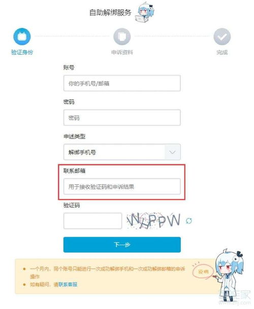 如何使用B站自助解绑服务平台进行账户解绑操作？