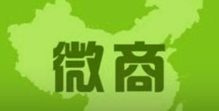 湖南长沙的微商代理如何选择？这些策略你了解吗？