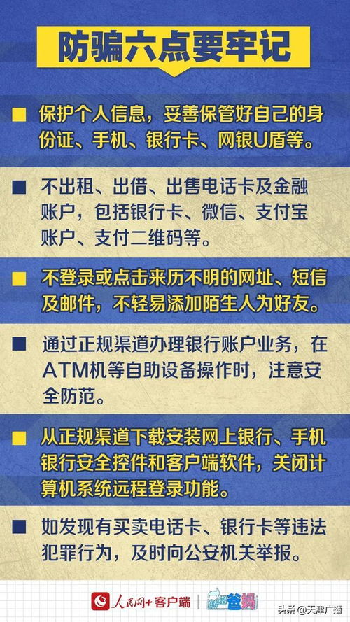 权益周报 ｜ 你真的了解电诈“工具人”吗？一文带你全面解析