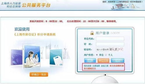 如何使用上海积分自助平台官网？官方指南在这里吗？