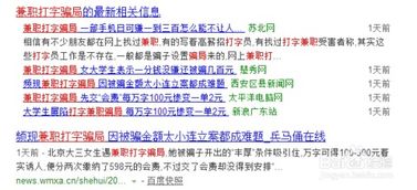 兼职工作需缴纳会费，这是正规要求还是骗局陷阱？