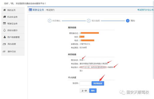 如何使用科目一自助预约网站进行高效预约？