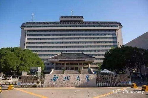 西北大学就业前景如何？知乎上的真实评价揭秘就业情况