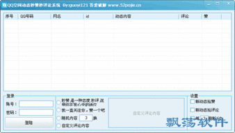 如何使用QQ动态赞自助平台，它真的能提升互动吗？