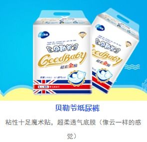微商的尿不湿质量靠谱吗？选对品牌宝宝才能更舒适？