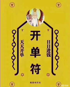 道士如何利用贴符技能开展副业？