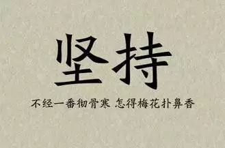 为何赚钱必须勇于吃苦？揭开成功背后的坚持之道