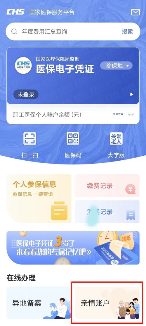 如何使用亲情服务平台自助服务功能，实现便捷家庭管理？