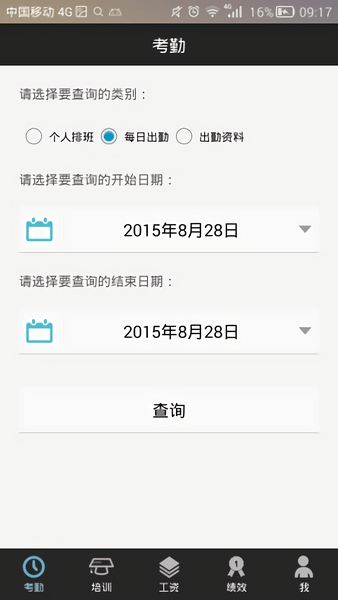 如何使用朗新自助平台进行工资查询？