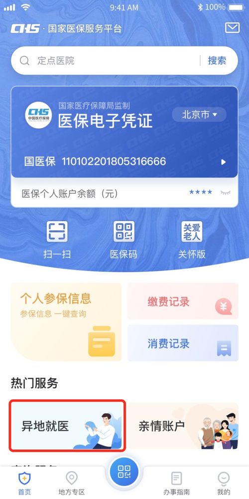 如何使用医保自助办理平台进行业务操作？这是否您的理想选择？