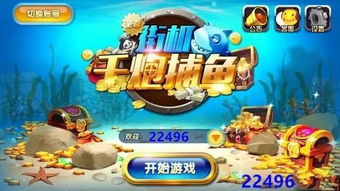 你知道哪些正规平台能通过捕鱼游戏赚钱吗？