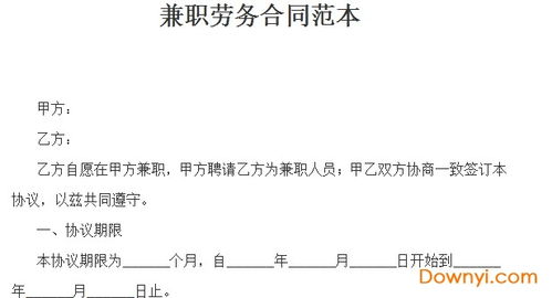 兼职与劳务合同有何区别？如何正确签订保障权益？