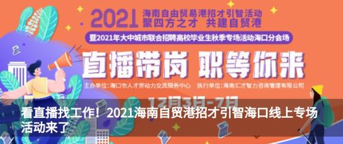 海口礼仪兼职岗位哪里找？最新招聘信息汇总！