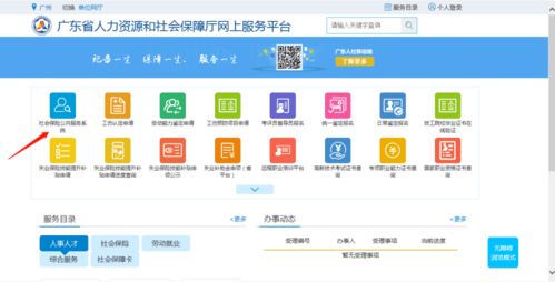 如何使用社保缴费自助平台进行查询？