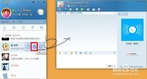 飞信体验如何？详解飞信操作指南及使用技巧