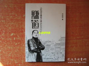 君子获利，其道何在？——探寻正当赚钱之道
