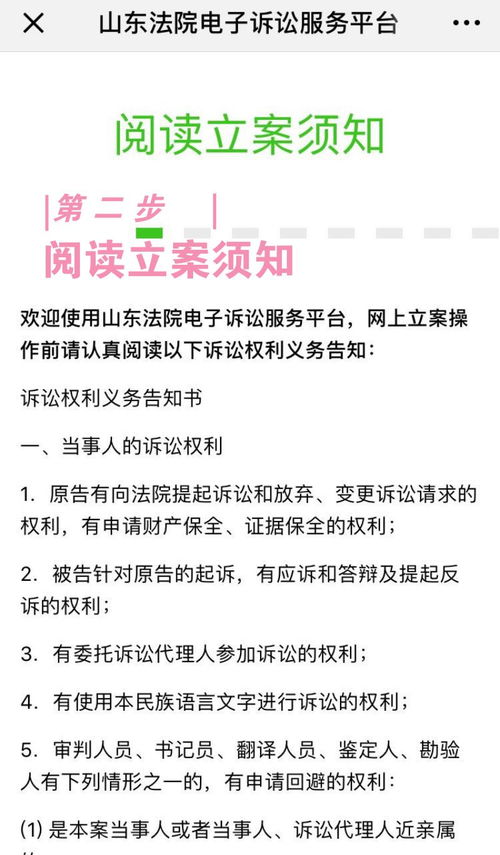 如何使用山东法院的自助立案平台？探秘一站式立案的新途径