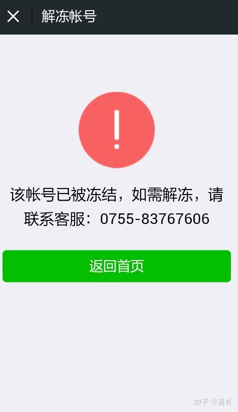 如何使用微信手机自助解冻网站进行账户解冻？