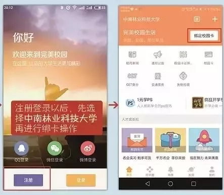 如何使用校园卡自助平台？这是您的学生生活便捷新选择吗？