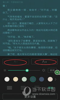 书旗小说中如何更改字体和调整字体大小，你知道吗？