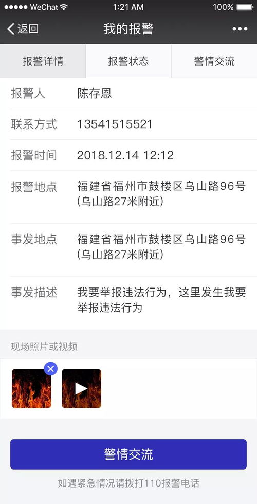 如何使用报警自助服务平台？您的安全助手详解在这里！