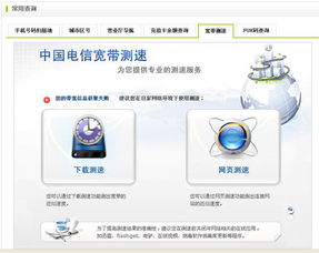 如何使用宽带客户自助测速平台进行网速检测？