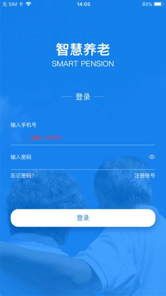 如何使用居民自助养老服务平台APP，实现智慧养老？