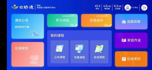 如何使用学习通网课的自助售后服务平台？