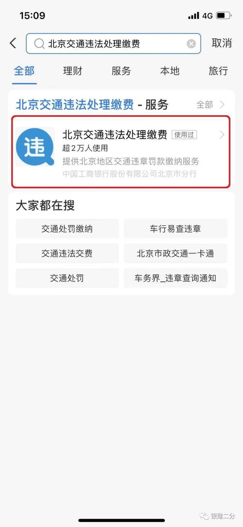 如何使用交通违章自助查询网站进行高效查询？